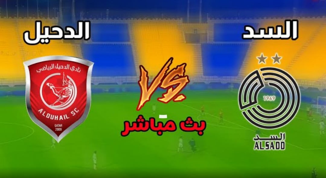 نتيجة مباراة السد والدحيل في الدوري القطري