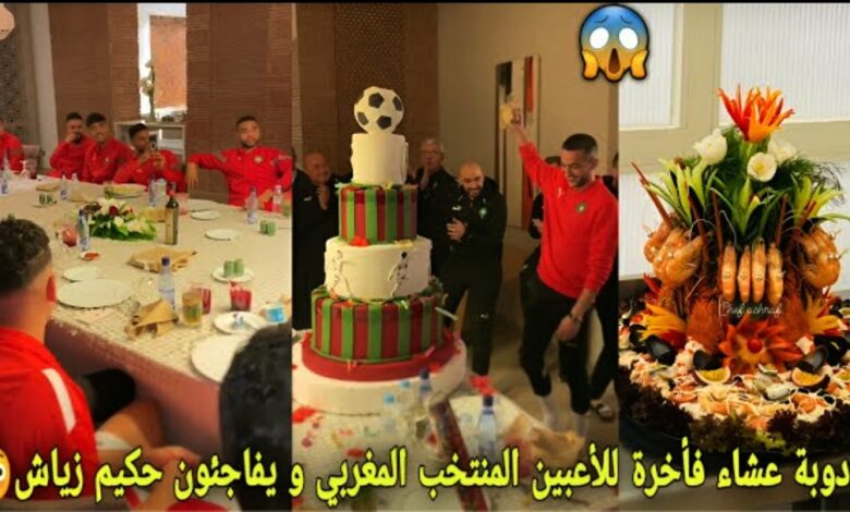 فيديو مأدوبة عشاء فاخرة للاعبين المنتخب المغربي ويفاجئون حكيم زياش في عيد ميلاده