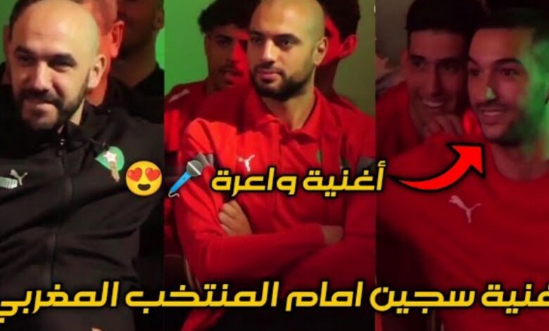 فيديو أغنية سجين محكوم بأع.دام للمنتخب المغربي بعد زيارته السجن المحلي بسلا