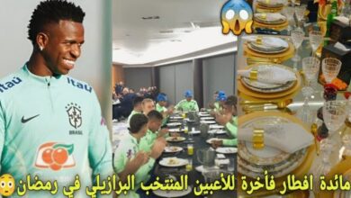 فيديو مائدة إفطار فاخرة للاعبي المنتخب البرازيلي في رمضان