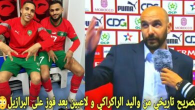 فيديو تصريح تاريخي من وليد الركراكي ولاعبي المنتخب المغربي بعد فوز على البرازيل - فيديو-تصريح-تاريخي-من-وليد-الركراكي-ول