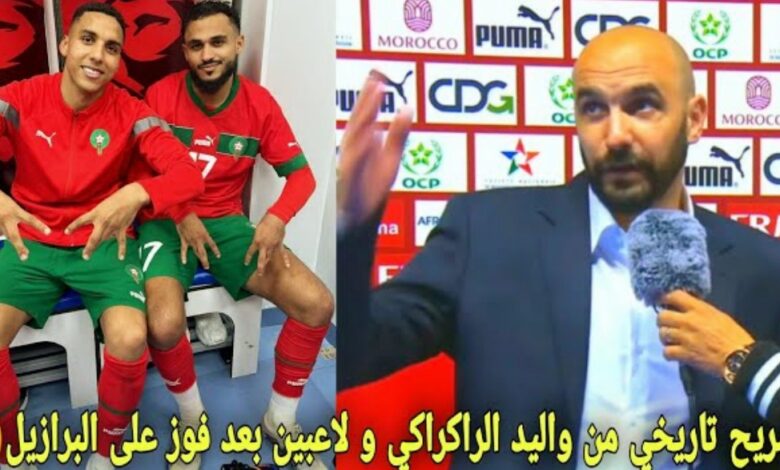 فيديو تصريح تاريخي من وليد الركراكي ولاعبي المنتخب المغربي بعد فوز على البرازيل - فيديو-تصريح-تاريخي-من-وليد-الركراكي-ول