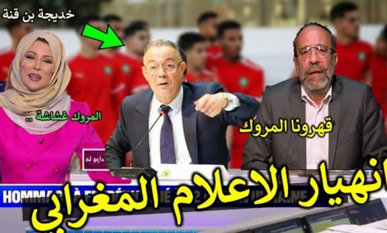 فيديو انهيار الإعلام الجزائري والتونسي قبل مباراة المغرب وبيرو