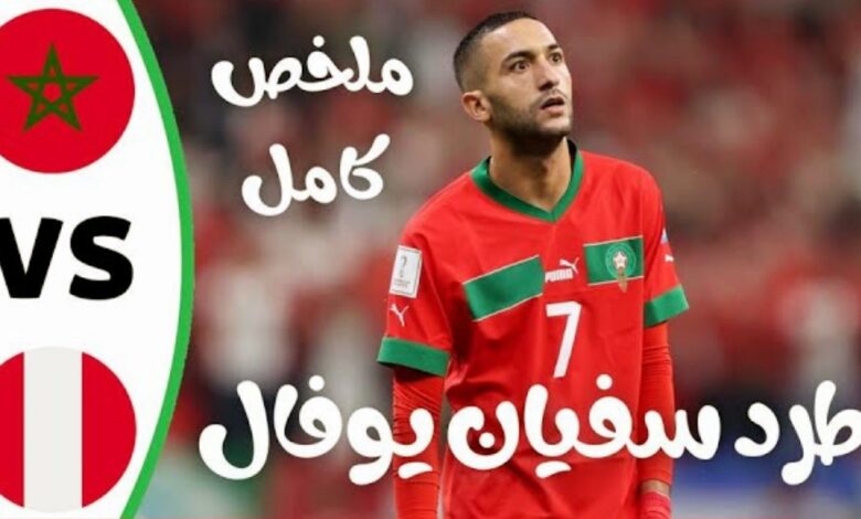 فيديو المنتخب المغربي يسقط في فخ التعادل امام البيرو ومخرجات من الفرص الضائعة وطرد بوفال