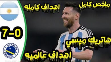 فيديو منتخب الارجنتين يقسو على كوراساو بسباعية نظيفة وهاتريك ميسي