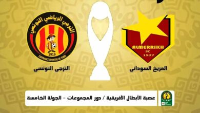 موعد مباراة المريخ والترجي والقنوات الناقلة في دوري ابطال افريقيا