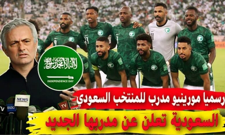 رسميا مورينيو مدربا للمنتخب السعودي في صفقة فلكية - رسميا-مورينيو-مدربا-للمنتخب-السعودي-ا