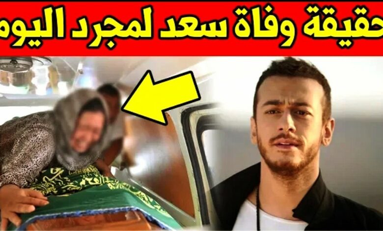 حقيقة وفاة سعد لمجرد منتحرا في السجن بفرنسا نتيجة الاكتئاب - حقيقة-وفاة-سعد-لمجرد-منتحرا-في-السجن-بف