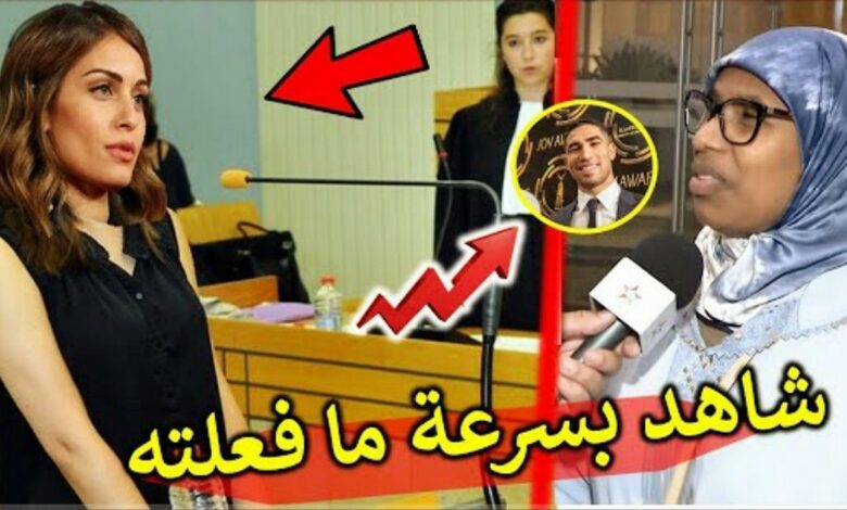 فيديو والدة أشرف حكيمي تزلزل العالم وتفاجئ هبة عبوك بما فعلته بممتلكات أبنها حكيمي