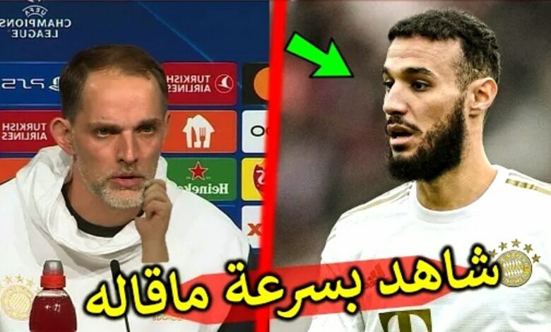 نصير مزراوي يفاجئ الجميع بما قاله عن المدرب توخيل وبايرن ميونخ بعد عدم أشراكه