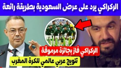 وليد الركراكي يرد على عرض تدريب المنتخب السعودي بشكل قوي خلال تتويجه بجائزة أفضل مدرب - وليد-الركراكي-يرد-على-عرض-تدريب-المنتخ