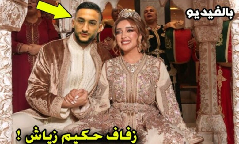 فيديو حفل زفاف نجم المنتخب حكيم زياش لفتاة مغربية بحظور والدته ووليد الركراكي - فيديو-حفل-زفاف-نجم-المنتخب-حكيم-زياش-لف