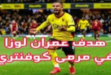 فيديو عمران لوزا يسجل هدف صاروخي ويساهم في تعادل فريقه - فيديو-عمران-لوزا-يسجل-هدف-صاروخي-ويساه