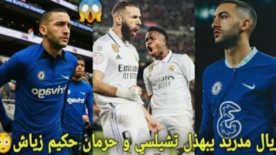 فيديو ريال مدريد ينتقم للمغربي حكيم زياش ويهزم تشيلسي بثنائية نظيفة