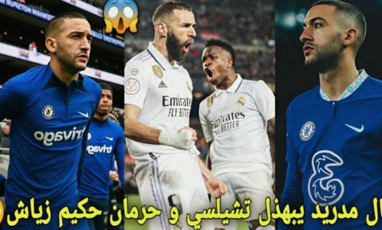 فيديو ريال مدريد ينتقم للمغربي حكيم زياش ويهزم تشيلسي بثنائية نظيفة