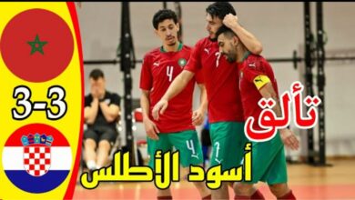 فيديو المنتخب المغربي للفوتشال يجبر كرواتيا على التعادل في ريمونتادا مثيرا - فيديو-المنتخب-المغربي-للفوتشال-يجبر-ك