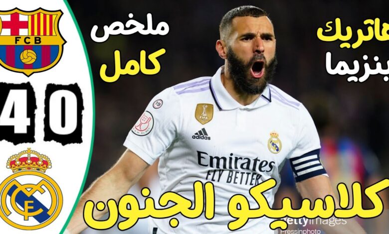 فيديو ريال مدريد يمطر شباك برشلونة برباعية في كأس الملك - فيديو-ريال-مدريد-يمطر-شباك-برشلونة-برب