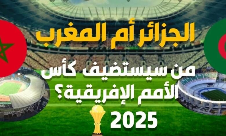 لجنة المعاينة للملاعب الجزائرية لكان 2025 تفاجئ الإتحادية الجزائرية بتصنيف المغرب بأعلى تنقيط - اللجنة-المعاينة-للملاعب-الجزائرية-لك