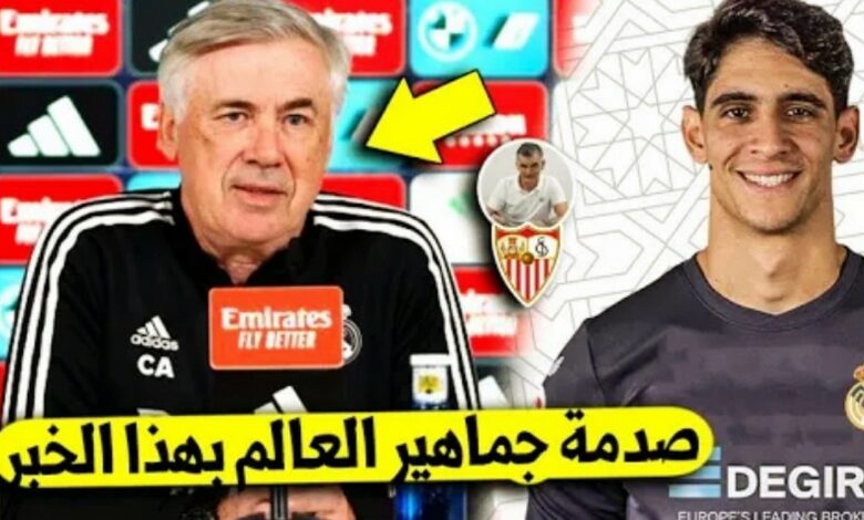 ريال مدريد تفاجئ جماهير العالم وتقرر التعاقد مع ياسين بونو من إشبيلية بعد أزمته