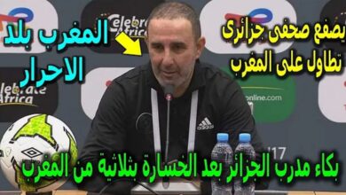 أنهيار وبكاء مدرب منتخب الجزائر بعد هزيمة امام المغرب ويصفع صحفي جزائري تطاول على المغرب - أنهيار-وبكاء-مدرب-منتخب-الجزائر-بعد-هز