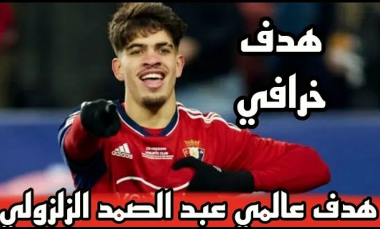 فيديو الساحر عبد الصمد الزلزولي يبهدل مدافعي ألميريا ويسجل هدف لا يصد ولا يرد