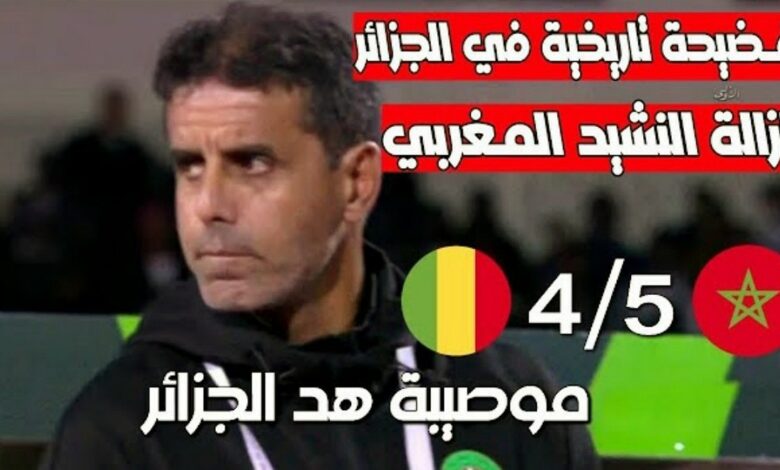 فيديو صدمة المعلق الجزائري بعد تأهل المنتخب المغربي إلى النهائي وفضيحة إزالة النشيد الوطني - فيديو-صدمة-المعلق-الجزائري-بعد-تأهل