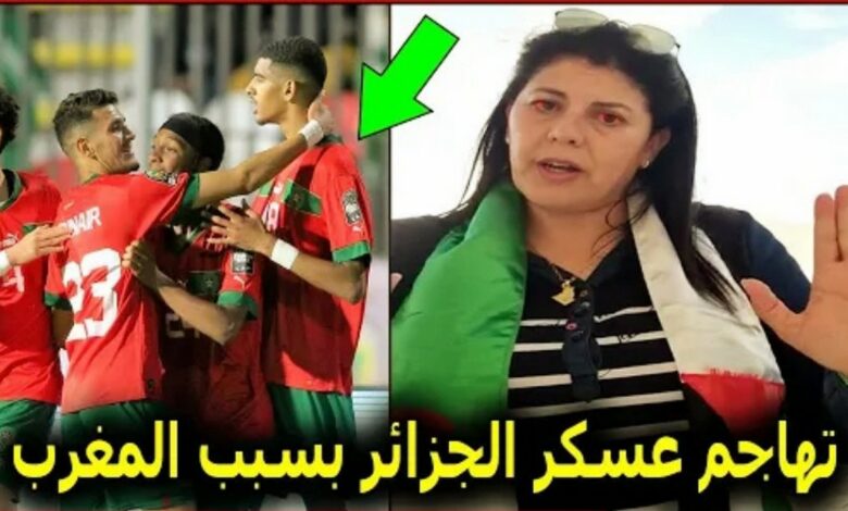 فيديو أنهيار وصدمة الجزائرية صوفيا بعد فوز المنتخب المغربي على مالي وتهاجم العسكر الجزائري بسبب المغرب