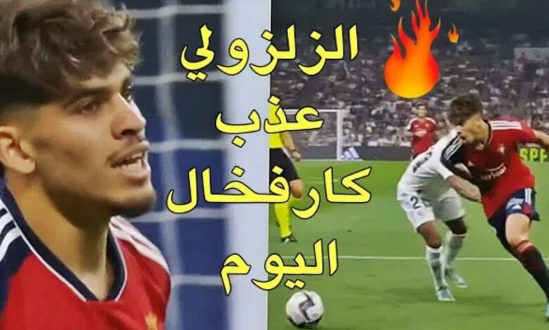 فيديو الساحر عبد الصمد الزلزولي يبهذل دفاعات ريال مدريد أضاع هدف وأعطى أسيست وفريقه خسر اللقب - فيديو-الساحر-عبد-الصمد-الزلزولي-يبهذل