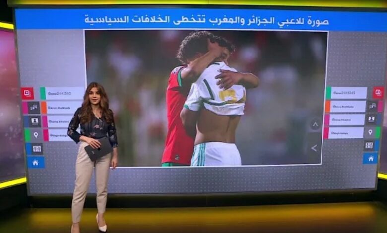 فيديو قناة بريطانية تبدي أعجابها بالروح الرياضية للمنتخب المغربي للنشائين ونظيره منتخب الجزائر