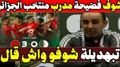 فيديو فضيحة مدرب منتخب الجزائر بعد الهزيمة امام المغرب - فيديو-فضيحة-مدرب-منتخب-الجزائر-بعد-اله