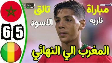 فيديو منتخب المغرب للنشائين يعبر لنهائي كأس إفريقيا بعد فوز على مالي في سيناريو مجنون - فيديو-منتخب-المغرب-للنشائين-يعبر-لنها