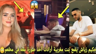 فيديو حكيم زياش يقمع فتاة مغربية أرادت أخد صورة معه في أحد مطاعم لن تصدق ردت فعله - فيديو-حكيم-زياش-يقمع-فتاة-مغربية-أرادت