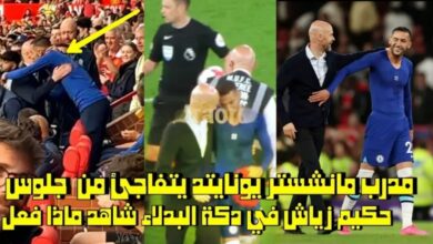 فيديو مدرب مانشستر يونايتد يتفاجئ من جلوس حكيم زياش على ذكة البدلاء شاهد ماذا فعل - فيديو-مدرب-مانشستر-يونايتد-يتفاجئ-من-ج