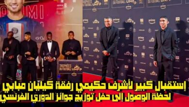 فيديو أستقبال كبير لأشرف حكيمي رفقت كيليان مبابي لحظة وصول إلى حفل توزيع جوائز الدوري الفرنسي - فيديو-أستقبال-كبير-لأشرف-حكيمي-رفقت