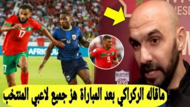 وليد الركراكي يفجرها بتصريح مزلزل على لاعبي المنتخب المغربي بعد تعادل امام الرأس الاخضر - وليد-الركراكي-يفجرها-بتصريح-مزلزل-على