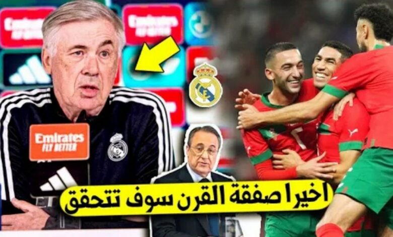 ريال مدريد تفجرها وتقرر تقديم أضخم عرض لتعاقد مع نجم المنتخب المغربي - ريال-مدريد-تفجرها-وتقرر-تقديم-أضخم-عرض