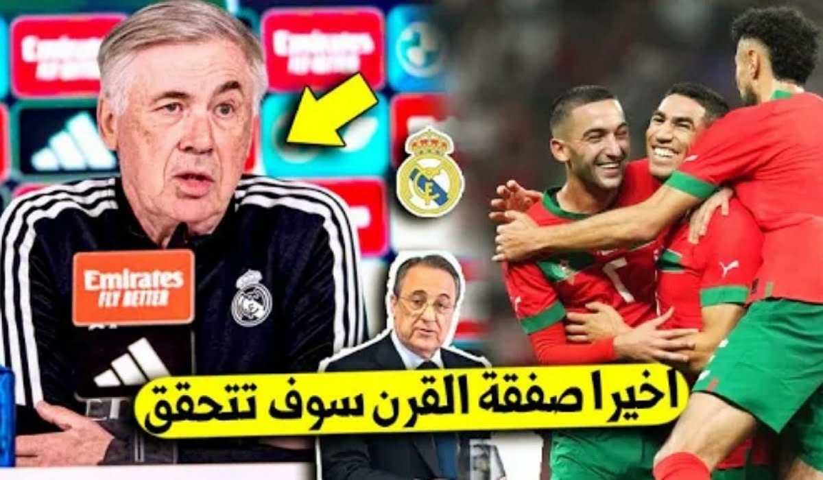 ريال مدريد تفجرها وتقرر تقديم أضخم عرض لتعاقد مع نجم المنتخب المغربي ريال مدريد تفجرها وتقرر تقديم أضخم عرض لتعاقد مع نجم المنتخب المغربي - ريال-مدريد-تفجرها-وتقرر-تقديم-أضخم-عرض