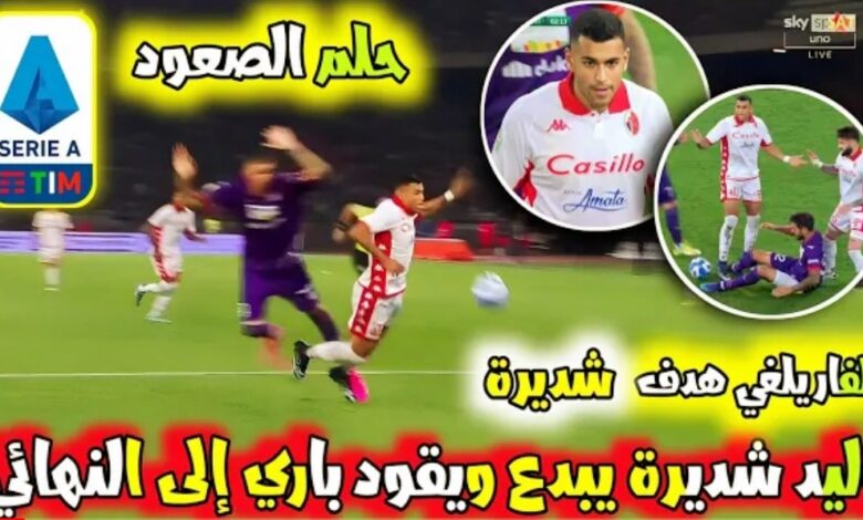 فيديو وليد شديرة يقدم مباراة عالمية ويقود فريقه لنهائي ملحق الصعود للكالتشيو - فيديو-وليد-شديرة-يقدم-مباراة-عالمية-وي