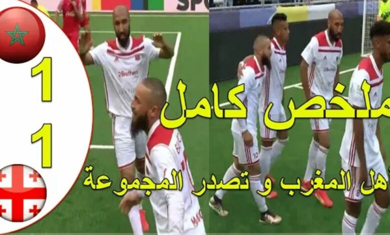 ملخص مباراة المغرب وجورجيا 1-1 كأس العالم للكرة السداسية وتأهل الاسود الاطلس لدور الثمن - ملخص-مباراة-المغرب-وجورجيا-1-1-كأس-العال