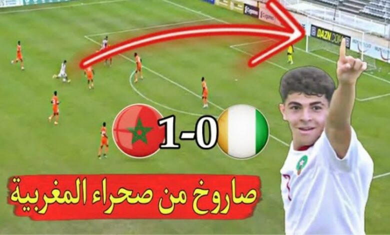 فيديو ملخص مباراة المغرب وكوت ديفوار 1-0 وهدفه عالمي من المغربي لاعب اتلتيكو مدريد - ملخص-مباراة-المغرب-وكوت-ديفوار-1-0-وهدفه