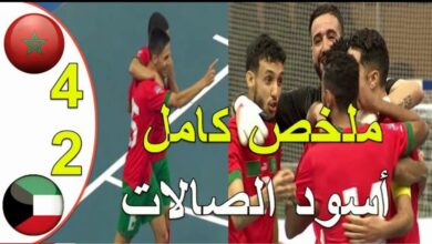 فيديو منتخب المغرب للفوتسال يضرب الكويت برباعية ويتأهل لدور الربع لكأس العرب - فيديو-منتخب-المغرب-للفوتسال-يضرب-الكو