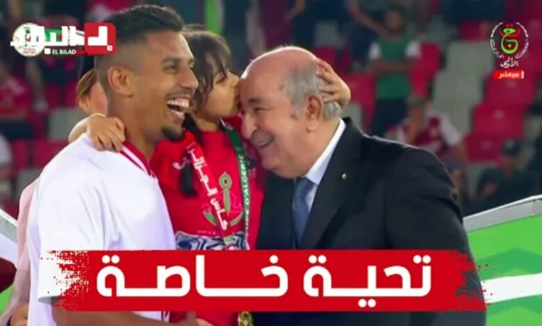 فيديو هكذا حيت أبنة أحد لاعبي أولمبي شلف رئيس الجزائر عبد المجيد تبون وهذا ما وقع - فيديو-هكذا-حيث-أبنة-أحد-لاعبي-أولمبي-شل