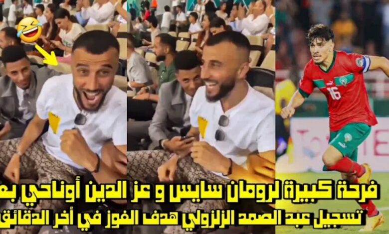 فيديو فرحة كبيرة لرومان سايس وعزالدين اوناحي بعد هدف الزلزولي القاتل امام غينيا - فيديو-فرحة-كبيرة-لرومان-سايس-وعزالدين