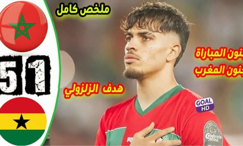 فيديو المنتخب المغربي الاولمبي يمطر شباك غانا بخماسية - فيديو-المنتخب-المغربي-الاولمبي-يمطر-ش