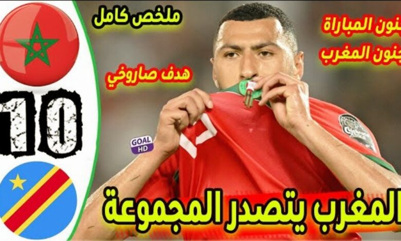 فيديو المنتخب المغربي يفوز على الكونغو ويتأهل إلى أولمبياد باريس - المنتخب-المغربي-يفوز-على-الكونغو-ويتأ