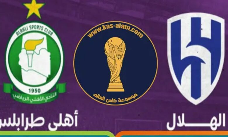 توقيت مباراة الهلال والاهلي طرابلس والقنوات الناقلة في كأس العرب - توقيت-مباراة-الهلال-والاهلي-طرابلس-وا