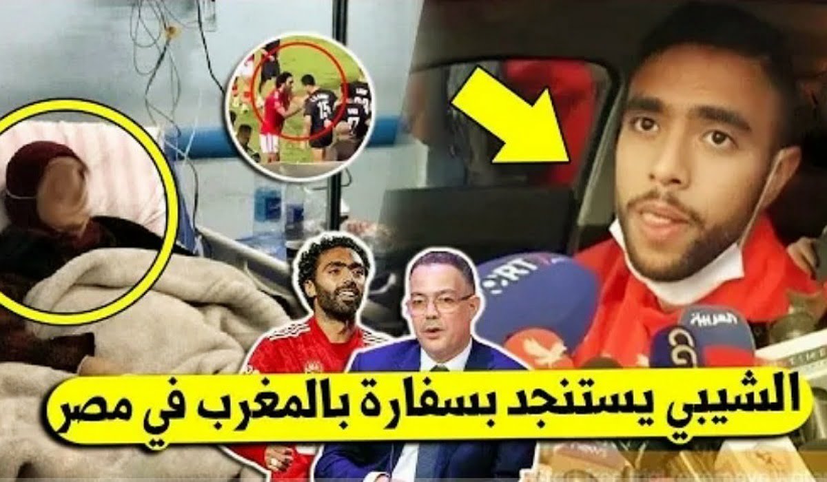عاجل لايصدق والدة محمد الشيبي تدخل إلى المستشفى بسبب ما فعله الحسين الشحات للاعب المغربي عاجل لايصدق والدة محمد الشيبي تدخل إلى المستشفى بسبب ما فعله الحسين الشحات للاعب المغربي - عاجل-لايصدق-والدة-محمد-الشيبي-تدخل-إلى