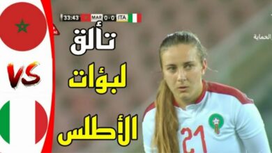 فيديو المنتخب المغربي للسيدات ينتزع تعادلا مثيرا امام إيطاليا - المنتخب-المغربي-للسيدات-ينتزع-تعادلا