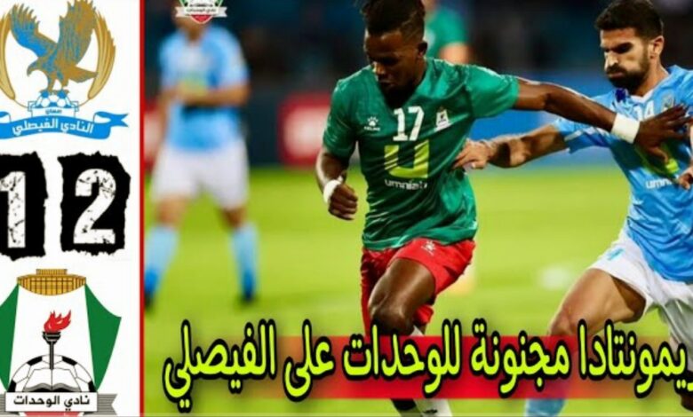 فيديو الوحدات يتوج بلقب كأس السوبر الاردني على حساب الفيصلي بريمونتادا مثيرا - فيديو-الوحدات-يتوج-بلقب-كأس-السوبر-الا