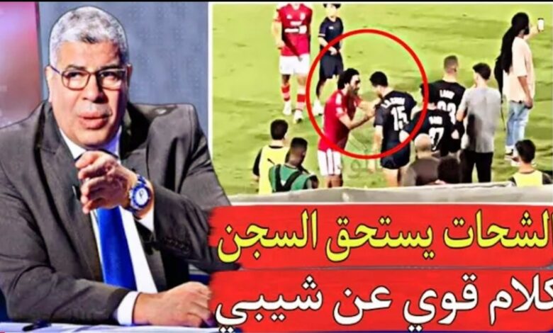 فيديو الإعلام المصري يفجرها ما فعله حسين الشحات يستحق السجن طيحتي بنا يا الشيبي